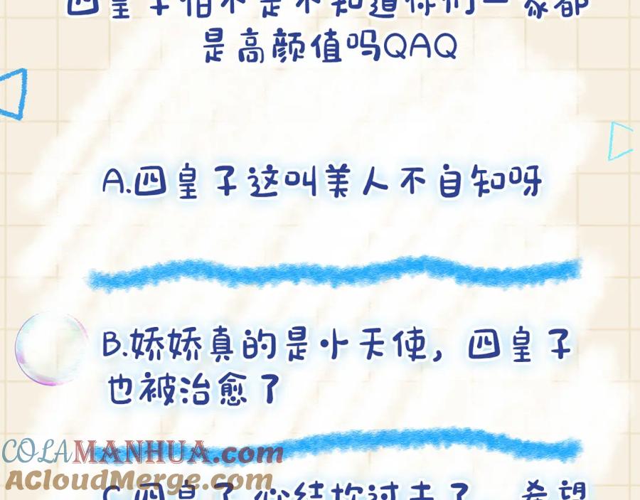 鲛人崽崽三岁啦 第67话 社恐四皇子的一日游 第105页