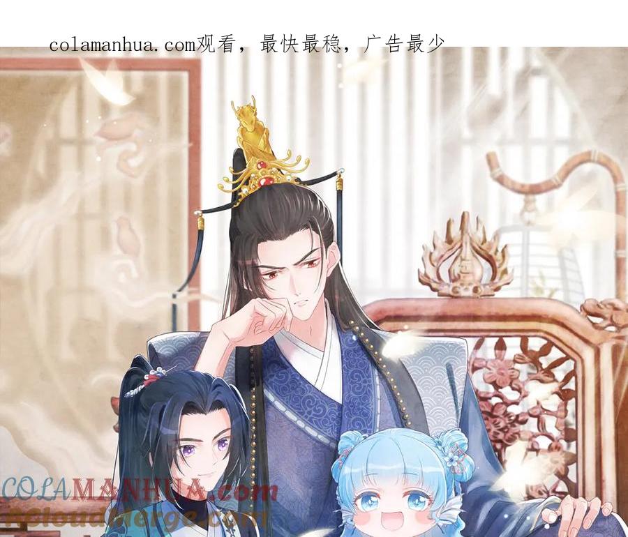 鲛人崽崽三岁啦 第67话 社恐四皇子的一日游 第1页