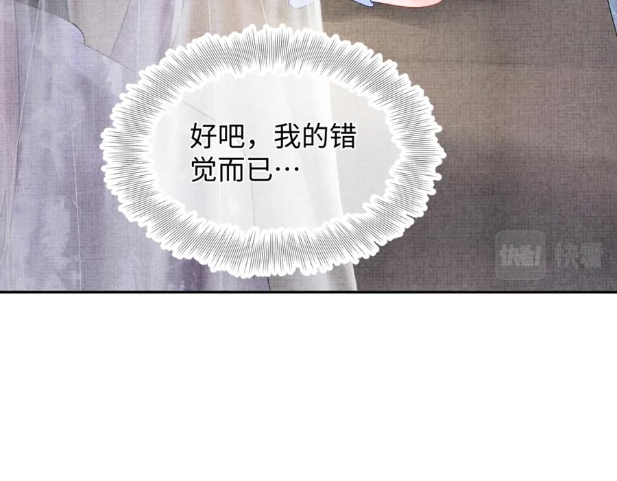 鲛人崽崽三岁啦 第67话 社恐四皇子的一日游 第26页
