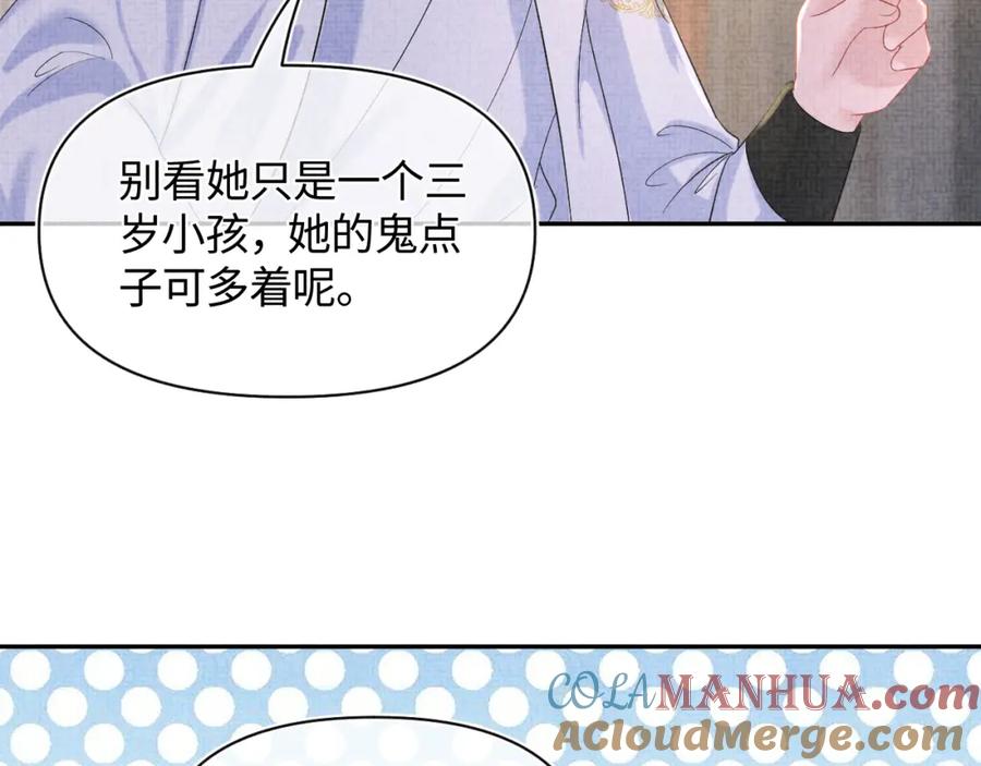 鲛人崽崽三岁啦 第68话 重拾自信 第73页