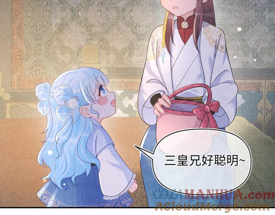 鲛人崽崽三岁啦 第68话 重拾自信 第49页