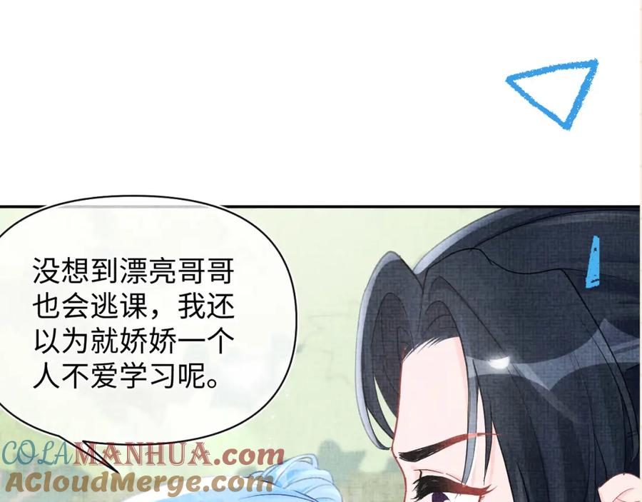 鲛人崽崽三岁啦 第68话 重拾自信 第101页
