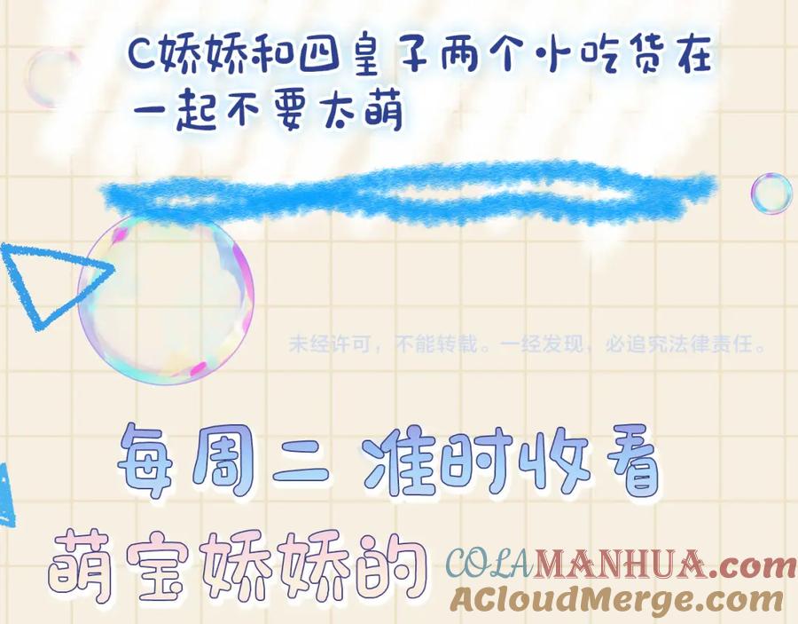 鲛人崽崽三岁啦 第68话 重拾自信 第105页