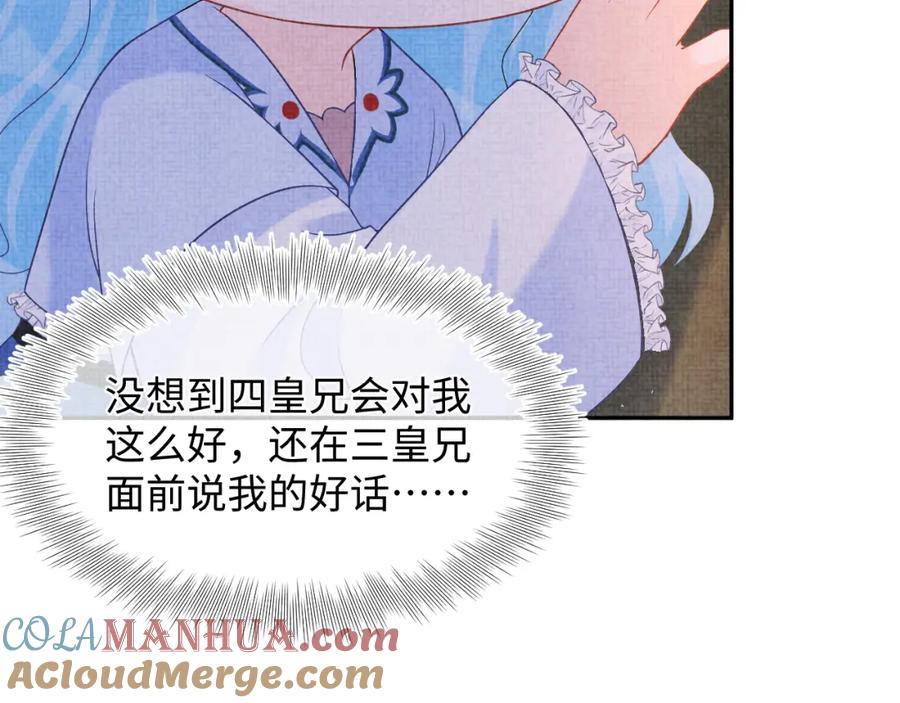 鲛人崽崽三岁啦 第68话 重拾自信 第93页