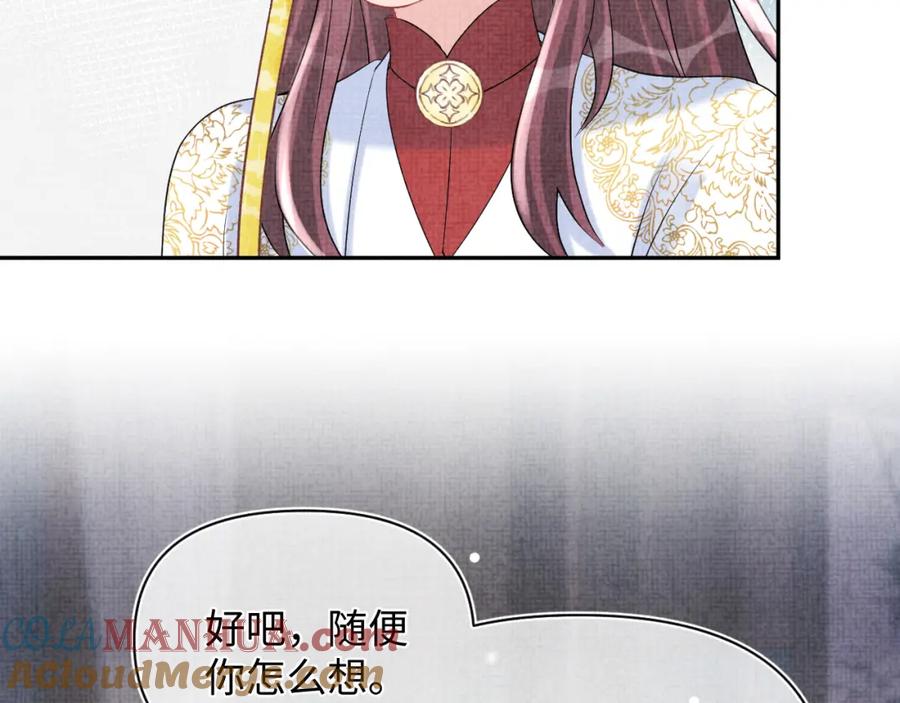 鲛人崽崽三岁啦 第68话 重拾自信 第89页