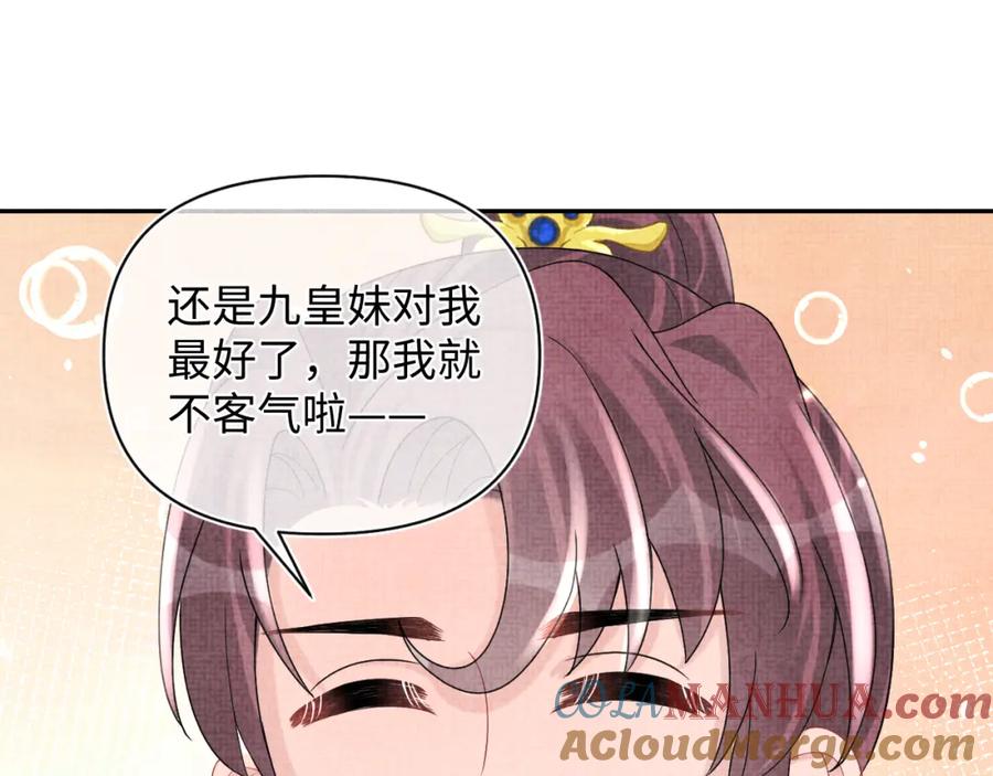 鲛人崽崽三岁啦 第68话 重拾自信 第45页