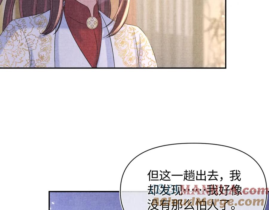 鲛人崽崽三岁啦 第68话 重拾自信 第77页