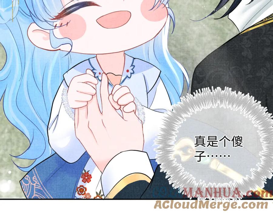 鲛人崽崽三岁啦 第69话 娇娇逃课ing 第61页