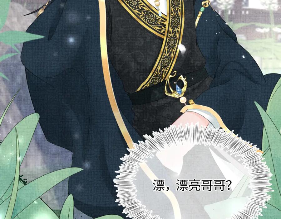 鲛人崽崽三岁啦 第69话 娇娇逃课ing 第40页