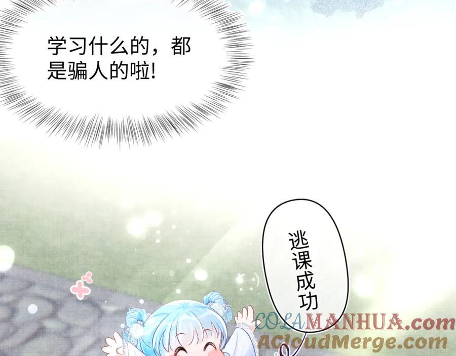 鲛人崽崽三岁啦 第69话 娇娇逃课ing 第33页