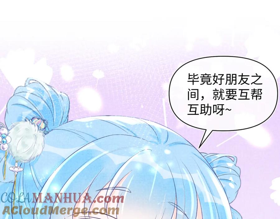 鲛人崽崽三岁啦 第69话 娇娇逃课ing 第65页