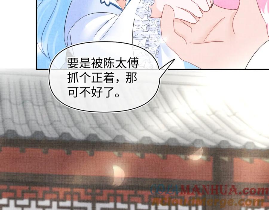 鲛人崽崽三岁啦 第69话 娇娇逃课ing 第81页
