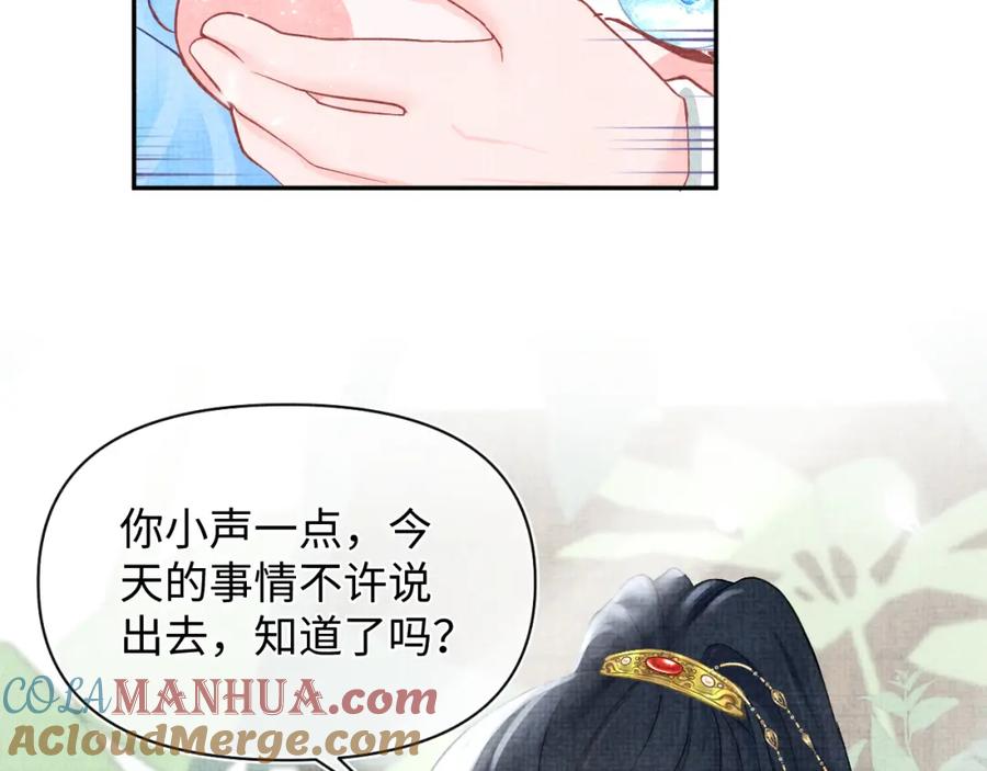 鲛人崽崽三岁啦 第69话 娇娇逃课ing 第57页