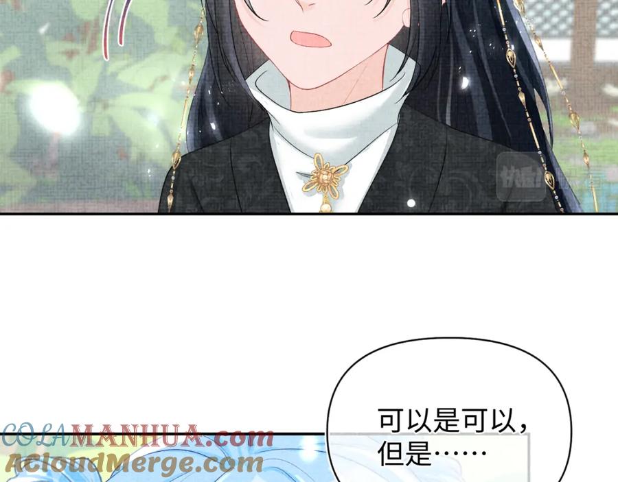 鲛人崽崽三岁啦 第69话 娇娇逃课ing 第73页