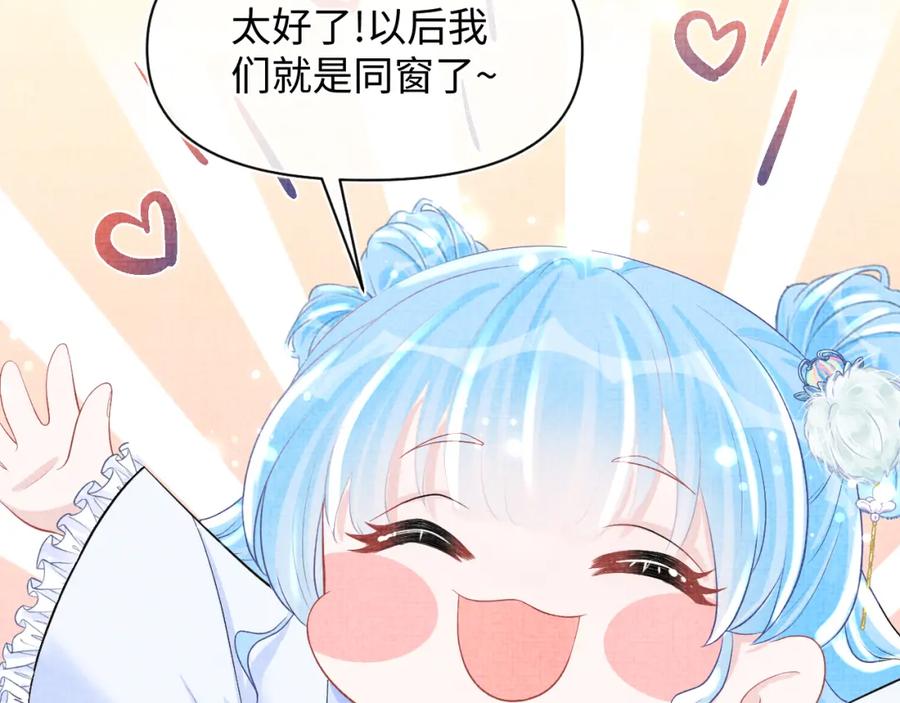 鲛人崽崽三岁啦 第69话 娇娇逃课ing 第22页