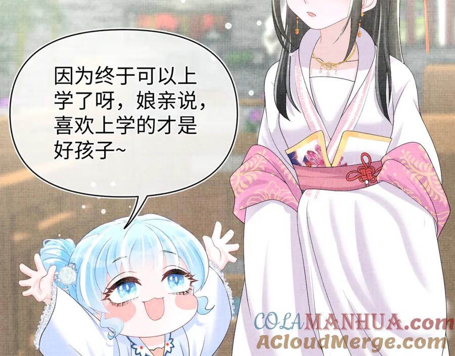 鲛人崽崽三岁啦 第69话 娇娇逃课ing 第9页