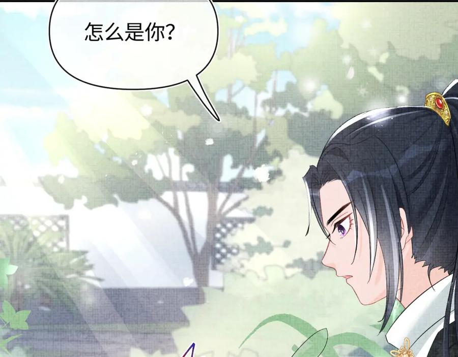 鲛人崽崽三岁啦 第69话 娇娇逃课ing 第44页
