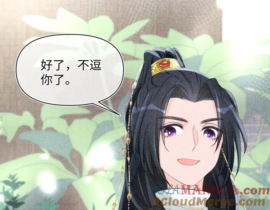 鲛人崽崽三岁啦 第69话 娇娇逃课ing 第77页