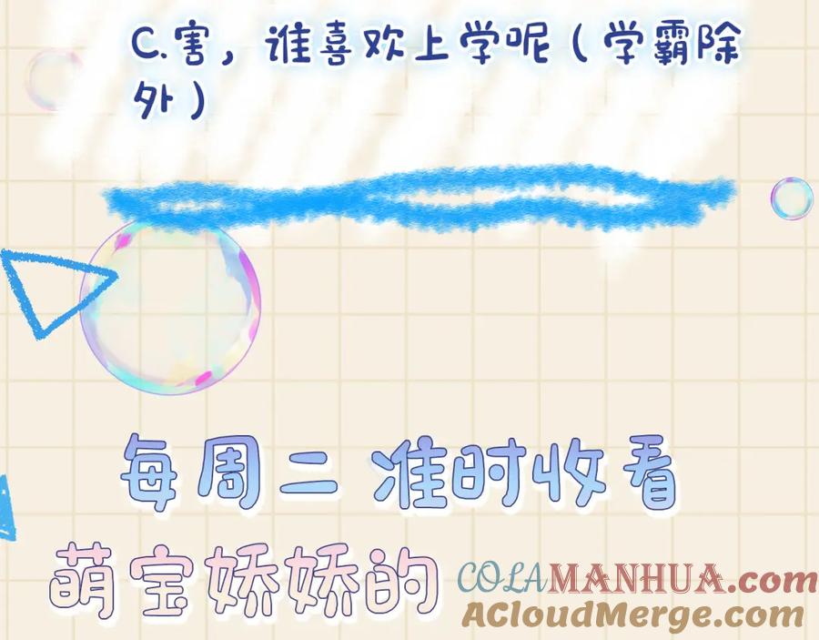鲛人崽崽三岁啦 第69话 娇娇逃课ing 第101页