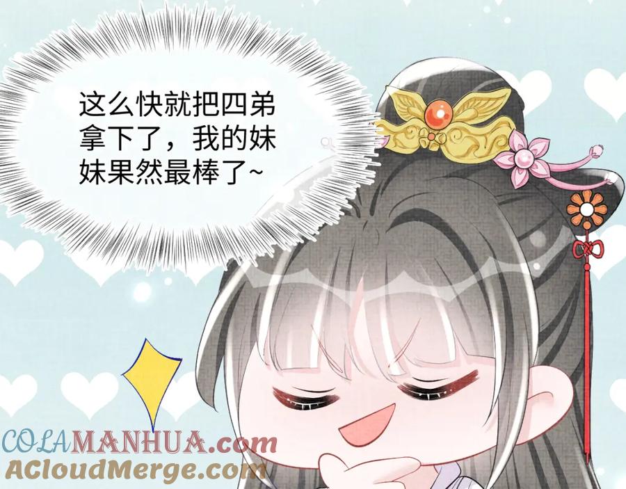 鲛人崽崽三岁啦 第69话 娇娇逃课ing 第29页