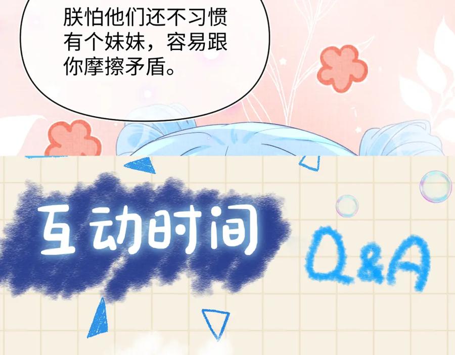 鲛人崽崽三岁啦 第70话 演技“炸裂“ 第89页