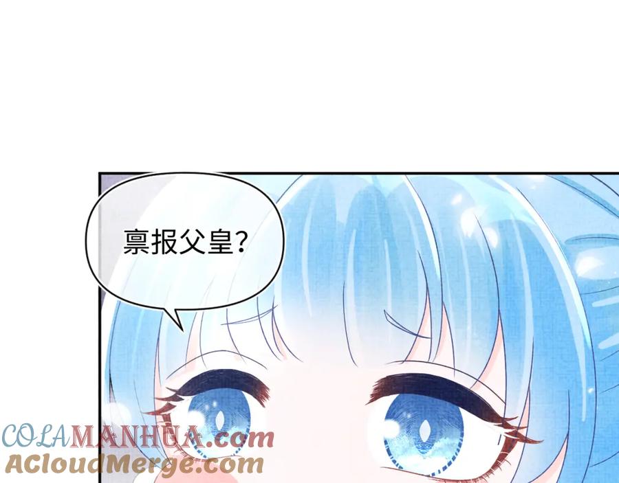 鲛人崽崽三岁啦 第70话 演技“炸裂“ 第7页