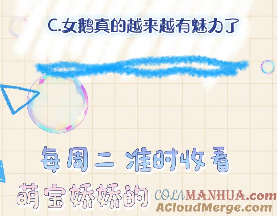 鲛人崽崽三岁啦 第70话 演技“炸裂“ 第91页