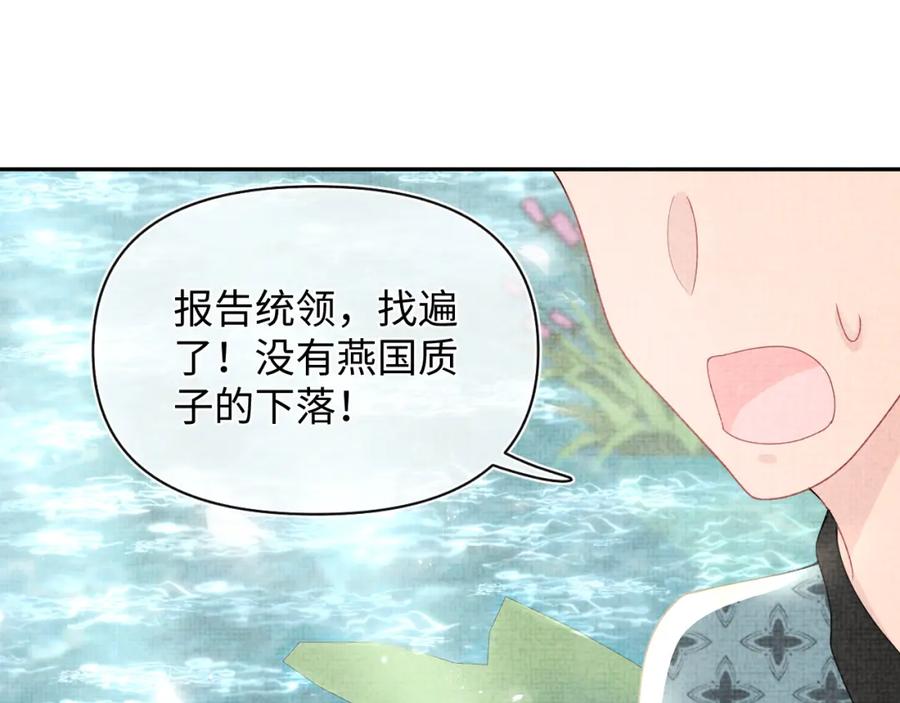 鲛人崽崽三岁啦 第70话 演技“炸裂“ 第5页