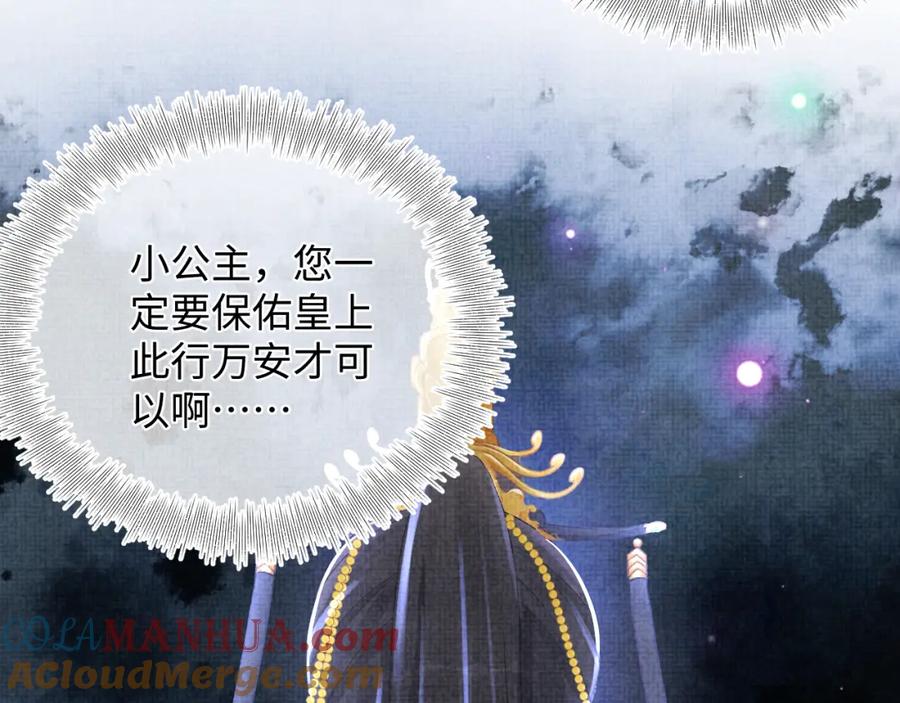 鲛人崽崽三岁啦 第71话 父女温馨时刻 第101页