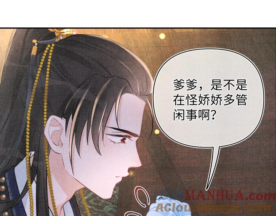 鲛人崽崽三岁啦 第71话 父女温馨时刻 第61页