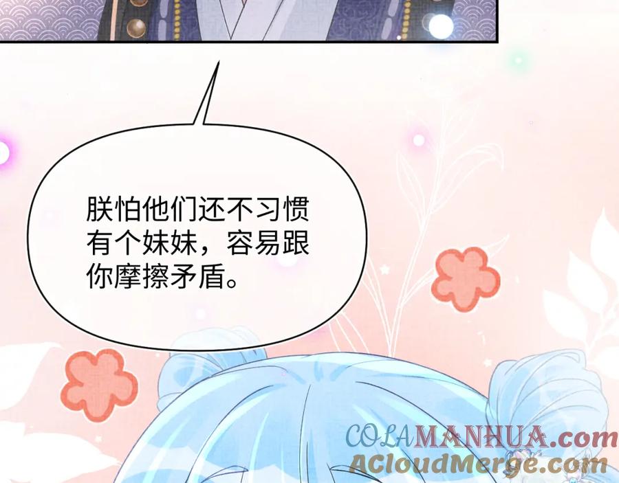 鲛人崽崽三岁啦 第71话 父女温馨时刻 第69页