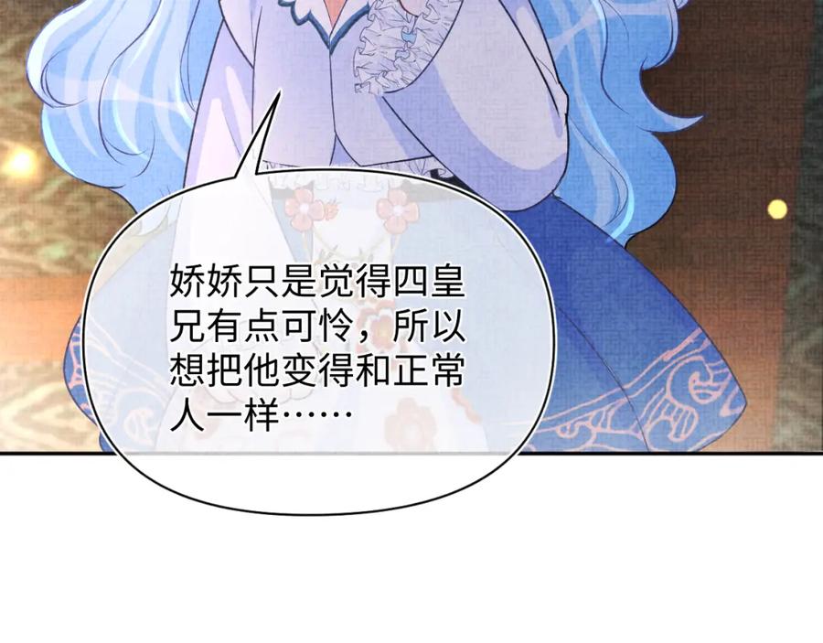 鲛人崽崽三岁啦 第71话 父女温馨时刻 第60页
