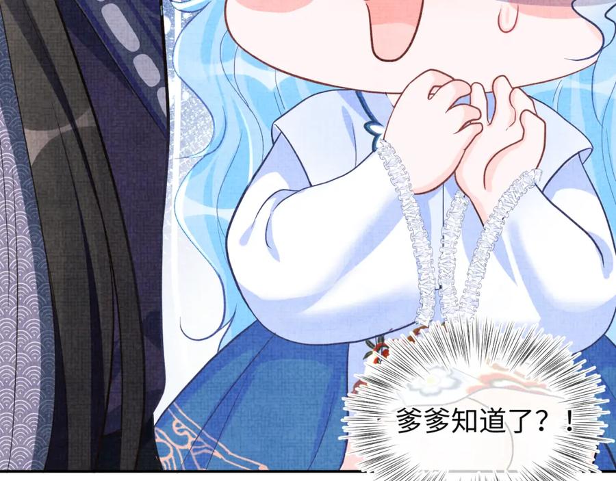鲛人崽崽三岁啦 第71话 父女温馨时刻 第47页