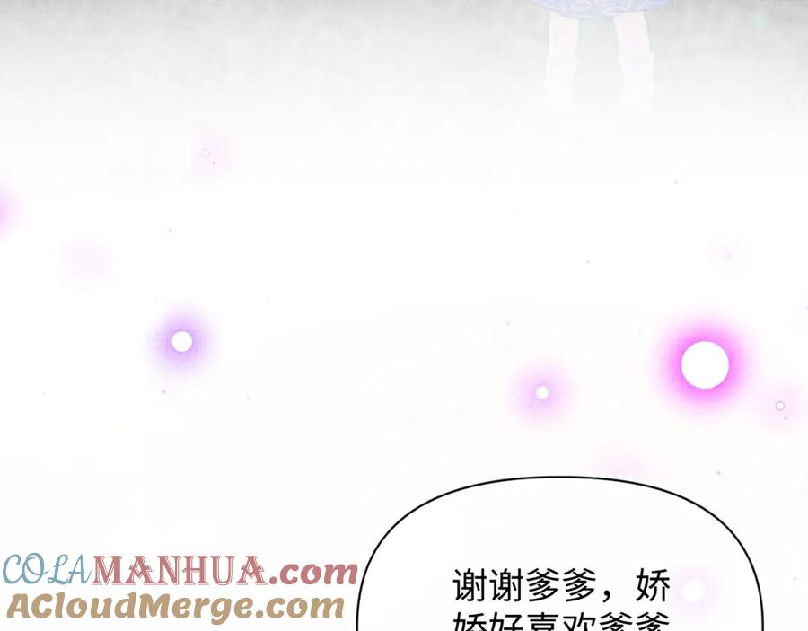 鲛人崽崽三岁啦 第71话 父女温馨时刻 第85页