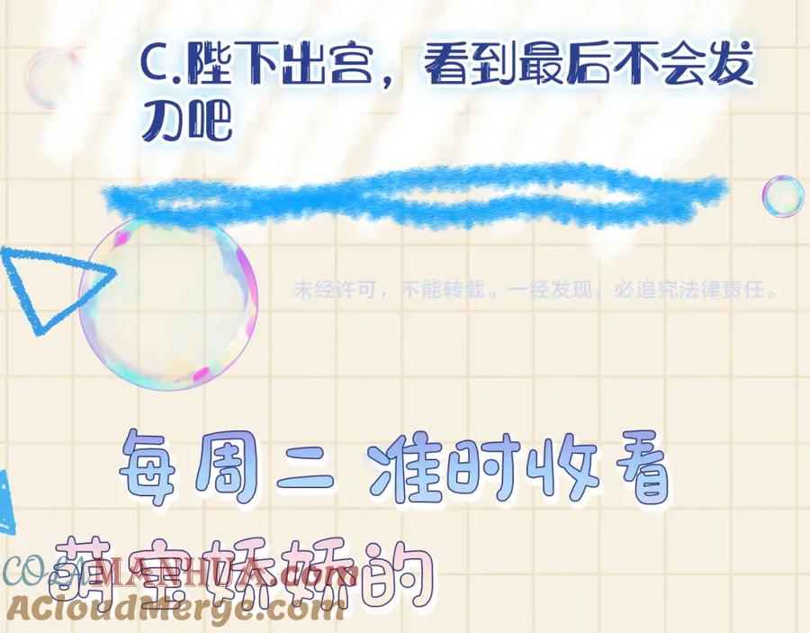 鲛人崽崽三岁啦 第71话 父女温馨时刻 第113页