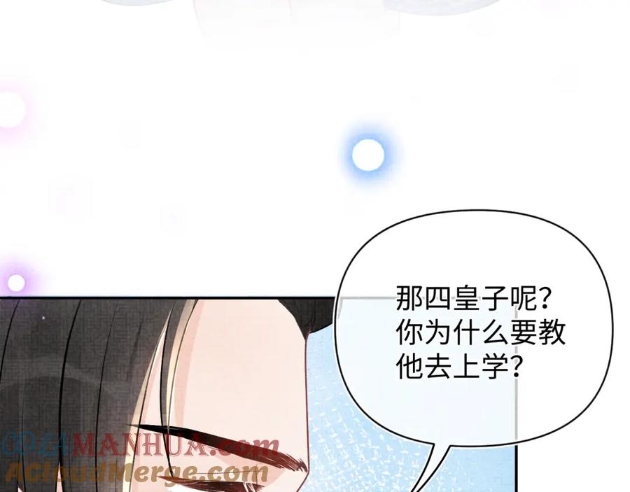 鲛人崽崽三岁啦 第71话 父女温馨时刻 第57页