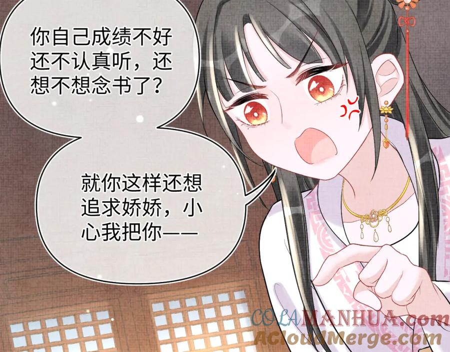 鲛人崽崽三岁啦 第72话 与大皇姐一起补习 第69页