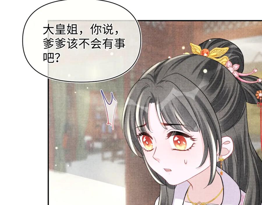 鲛人崽崽三岁啦 第72话 与大皇姐一起补习 第88页