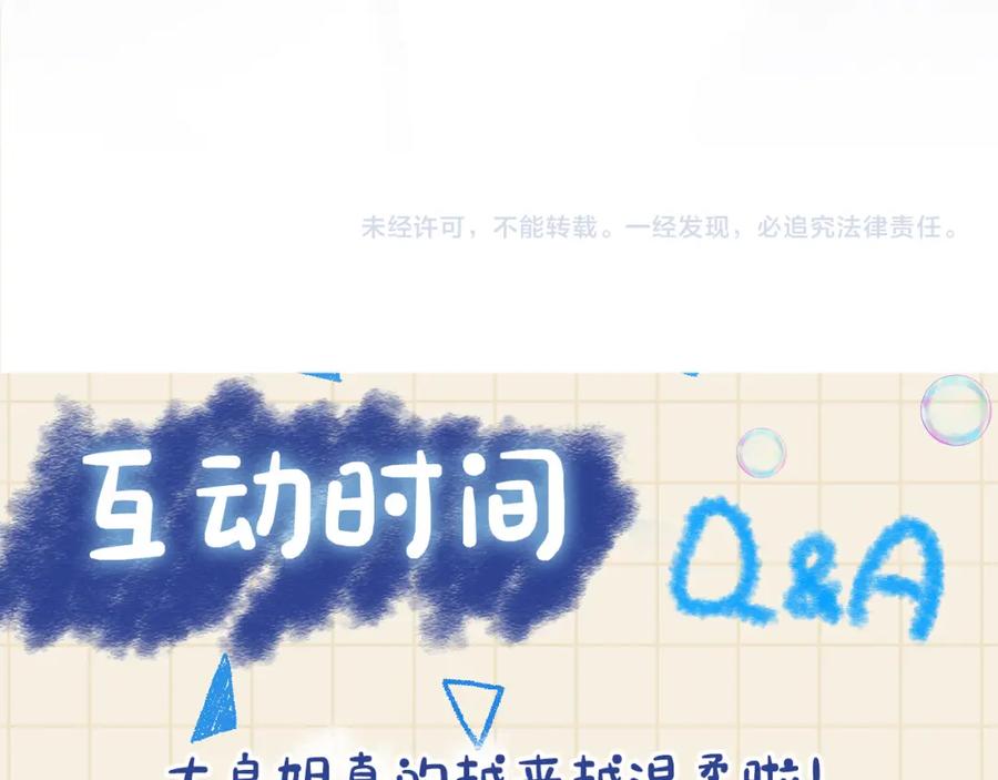 鲛人崽崽三岁啦 第72话 与大皇姐一起补习 第103页