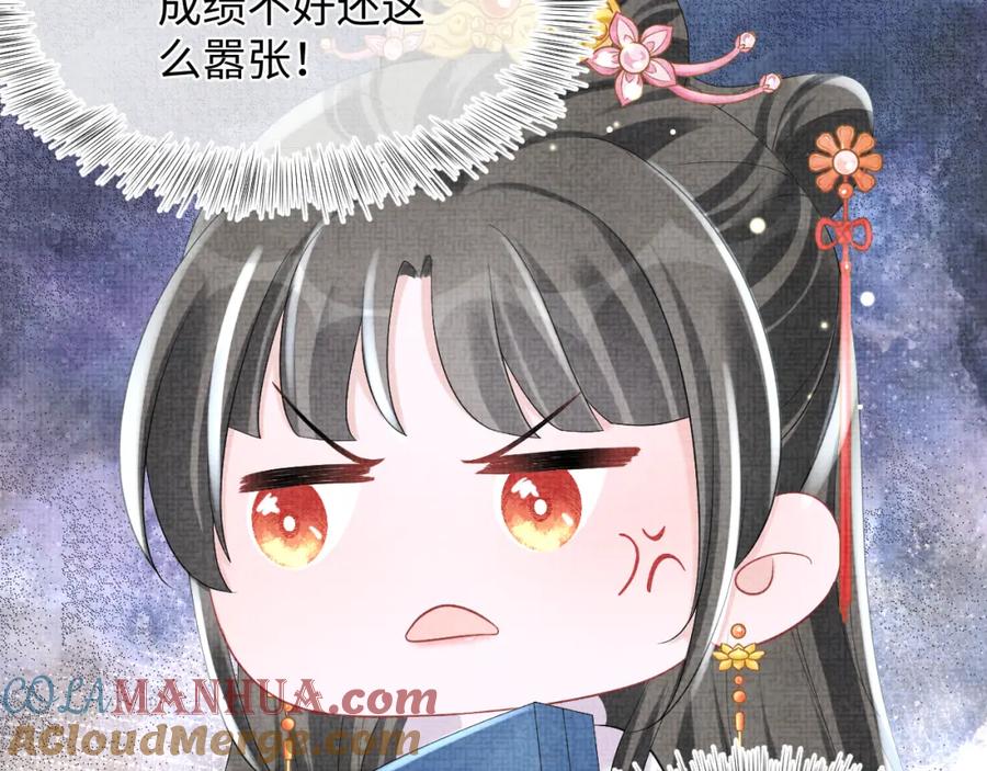 鲛人崽崽三岁啦 第72话 与大皇姐一起补习 第57页
