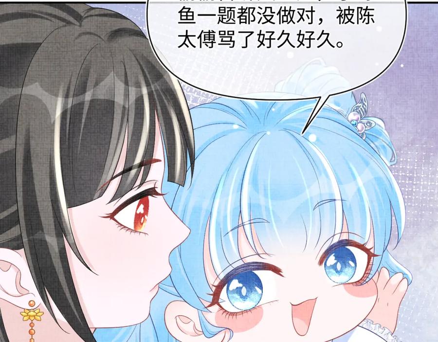 鲛人崽崽三岁啦 第72话 与大皇姐一起补习 第55页