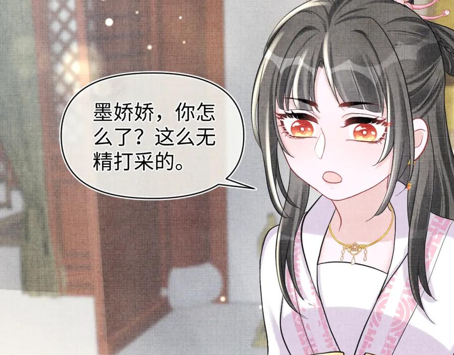 鲛人崽崽三岁啦 第72话 与大皇姐一起补习 第83页