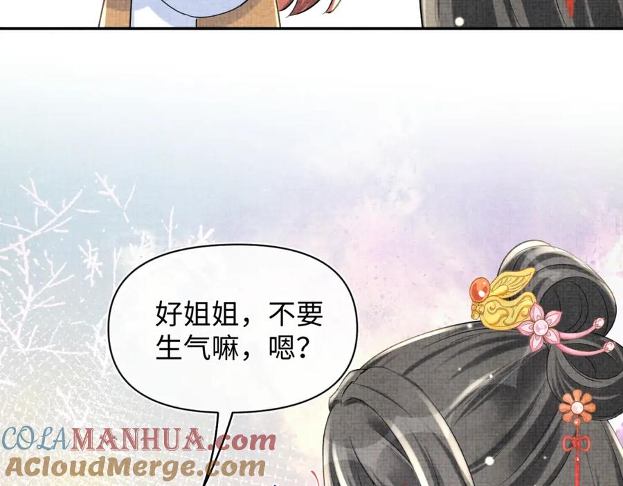 鲛人崽崽三岁啦 第72话 与大皇姐一起补习 第73页