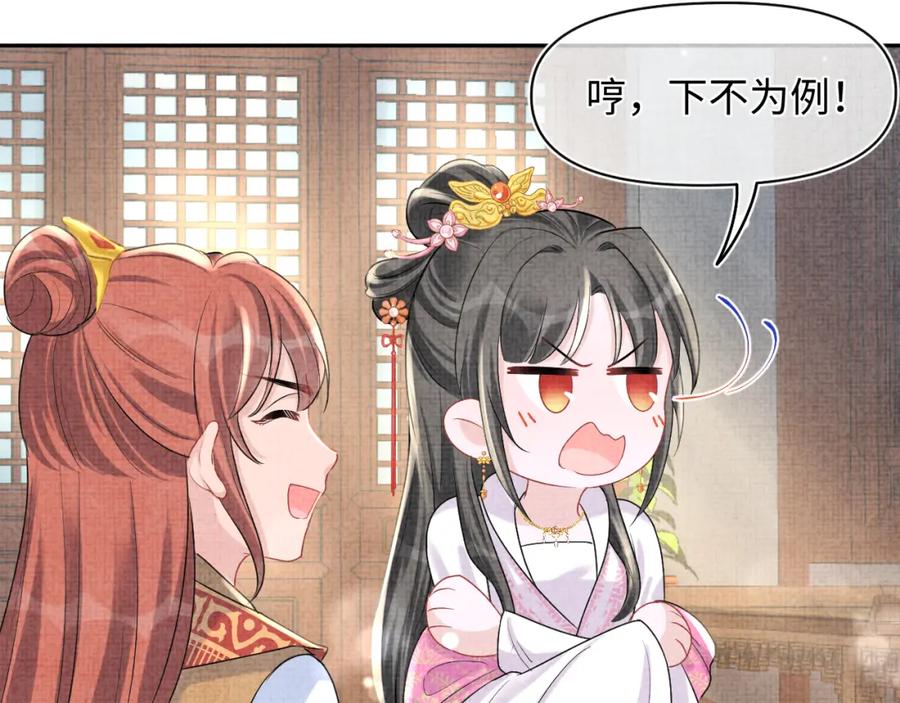 鲛人崽崽三岁啦 第72话 与大皇姐一起补习 第76页