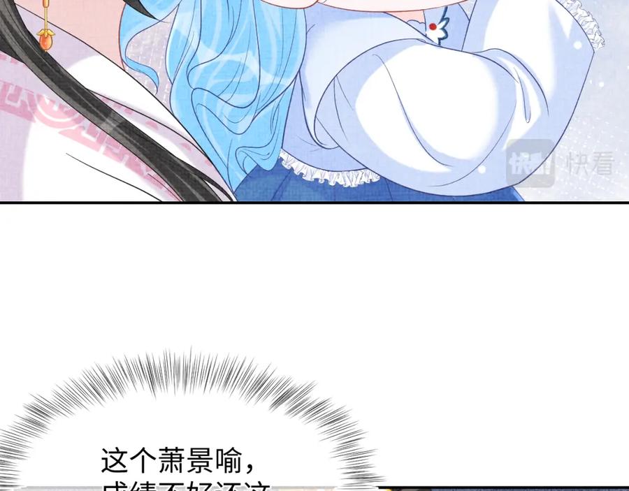 鲛人崽崽三岁啦 第72话 与大皇姐一起补习 第56页