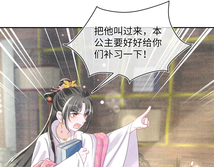 鲛人崽崽三岁啦 第72话 与大皇姐一起补习 第59页