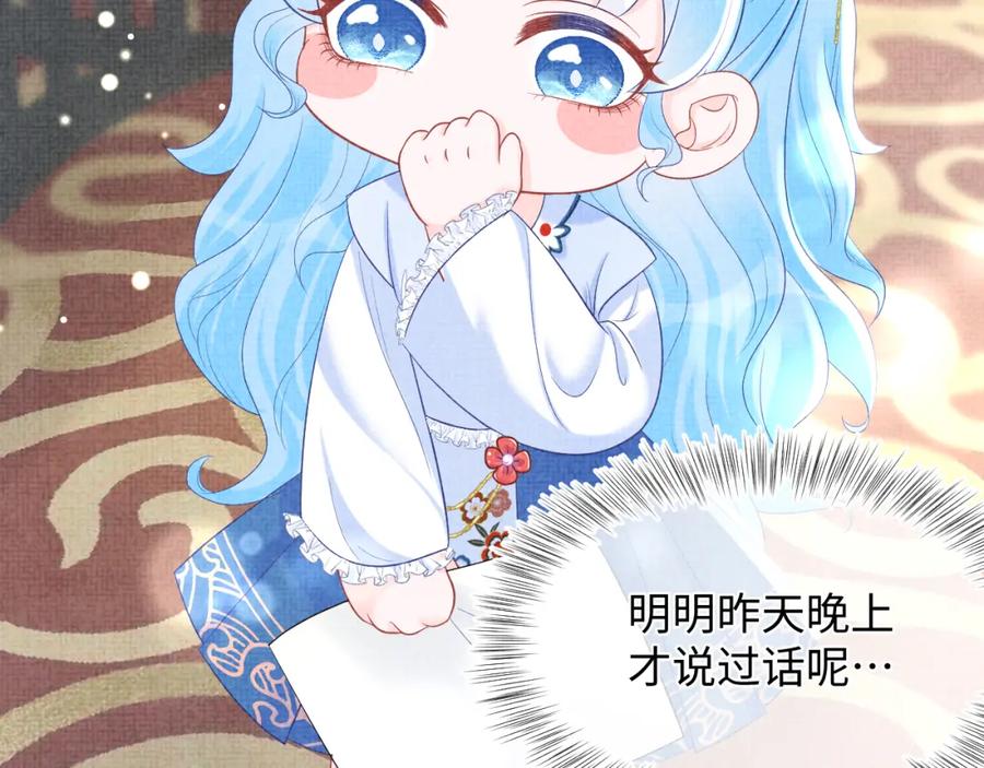 鲛人崽崽三岁啦 第72话 与大皇姐一起补习 第51页
