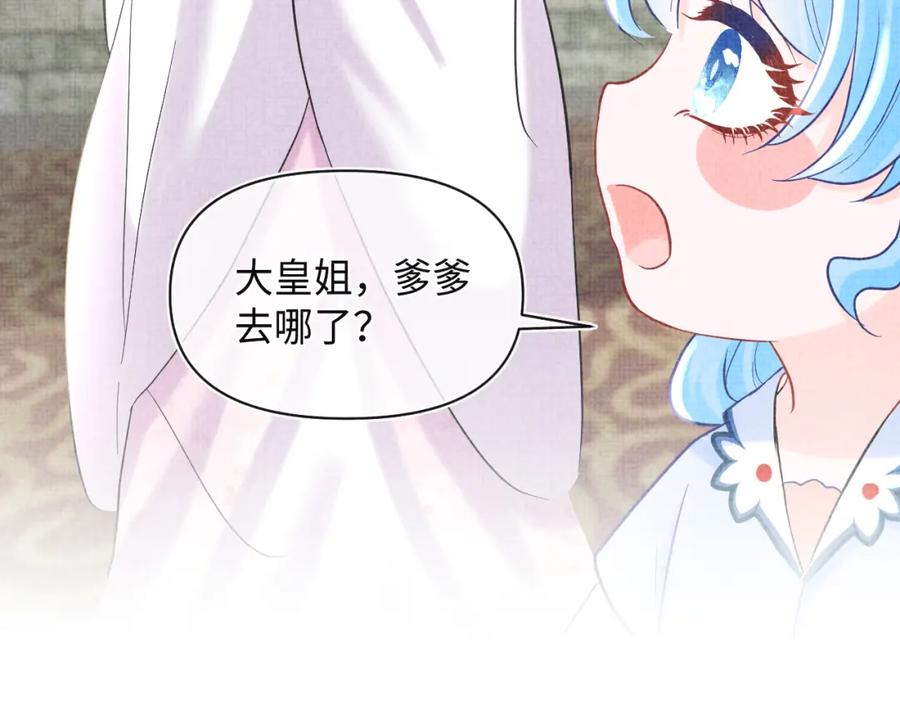 鲛人崽崽三岁啦 第72话 与大皇姐一起补习 第47页