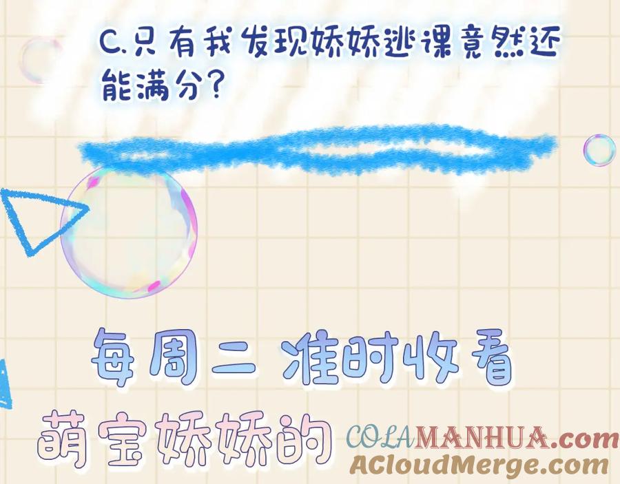 鲛人崽崽三岁啦 第72话 与大皇姐一起补习 第105页