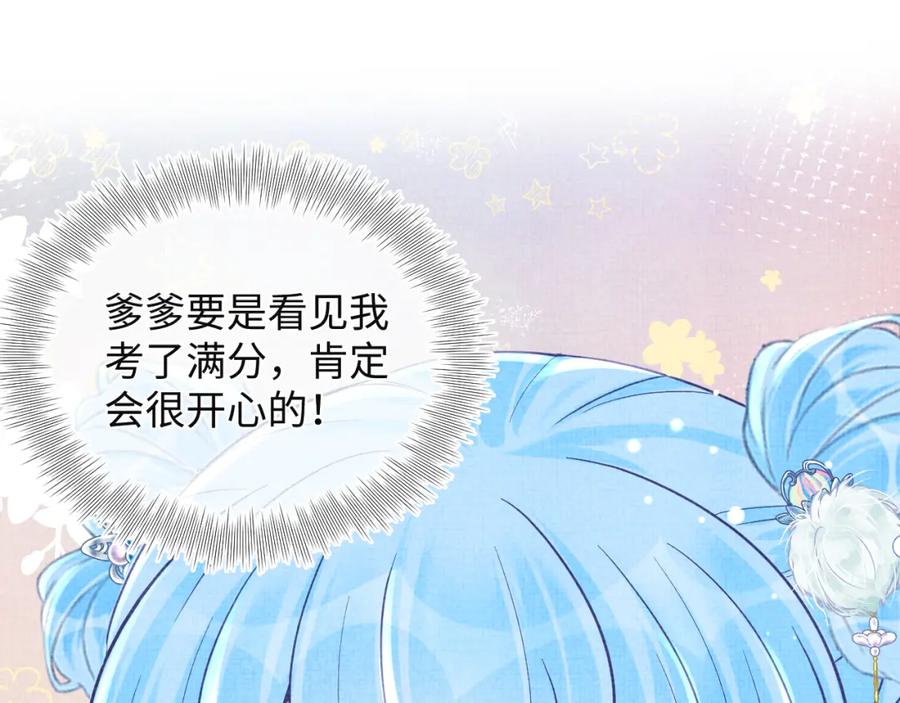 鲛人崽崽三岁啦 第72话 与大皇姐一起补习 第40页